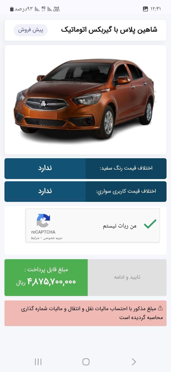 حواله خودروی شاهین|خودرو سواری و وانت|اردبیل, |دیوار