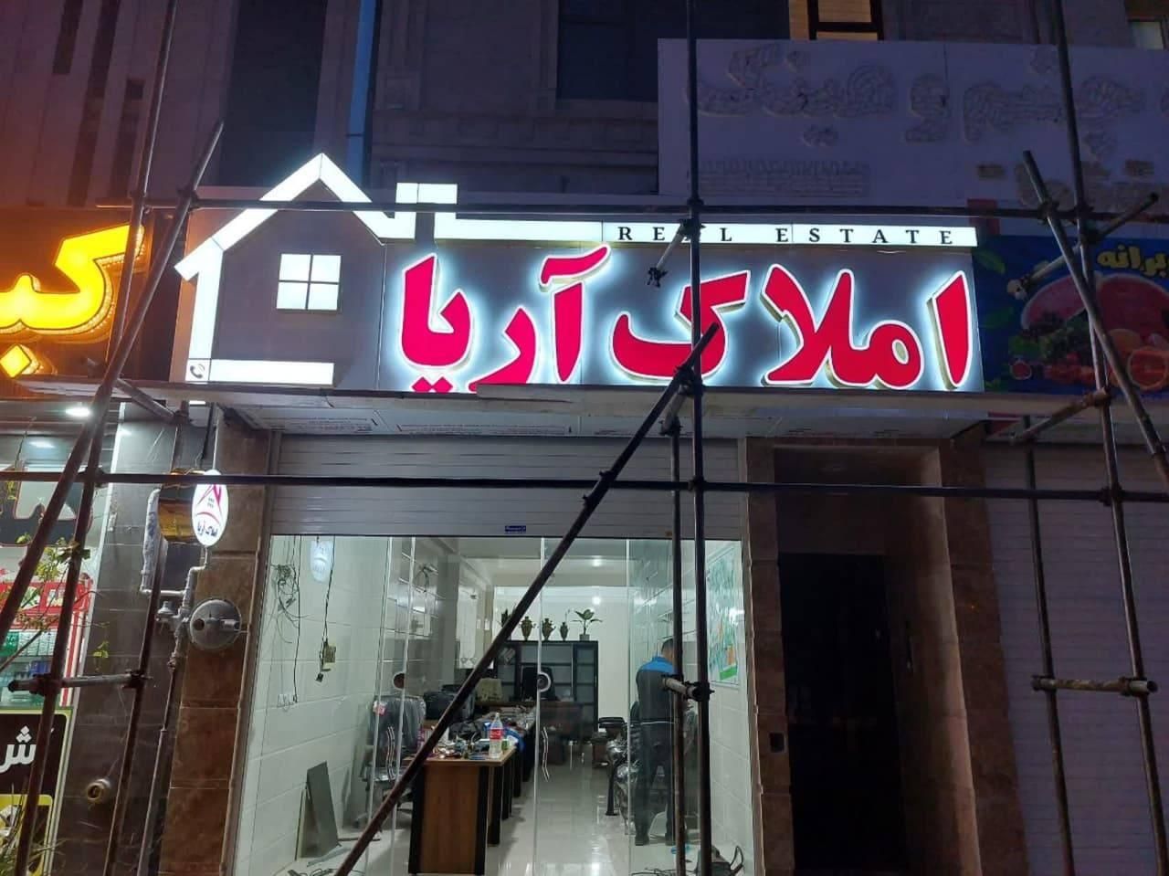 تابلو ساز چلنیوم حروف برجسته ال ای دی نئون   فلکسی|خدمات پیشه و مهارت|قم, نوبهار|دیوار