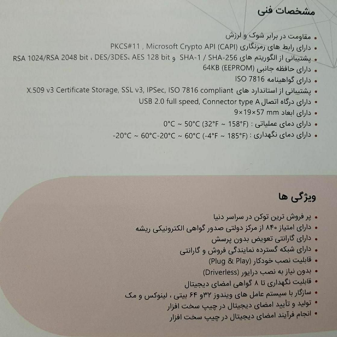 توکن امضای دیجیتال epass 3003|قطعات و لوازم جانبی رایانه|تهران, هروی|دیوار