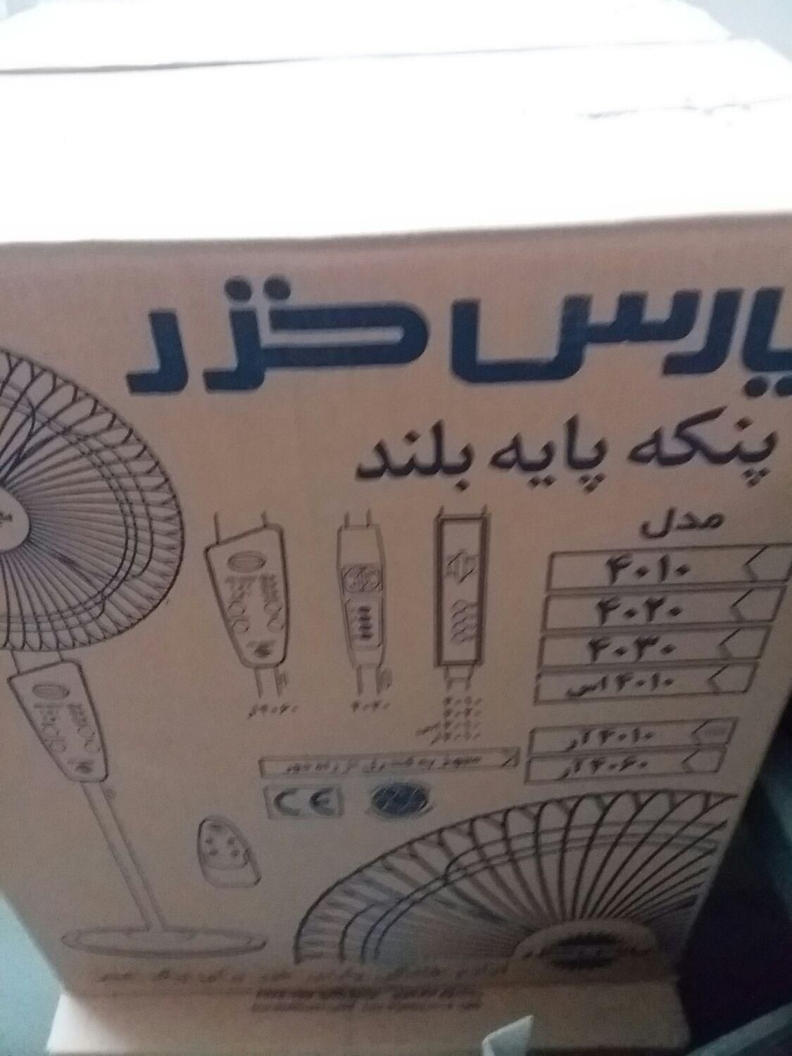 پنکه پارسخزرنو آکبند کنتردار مدل 4010|پنکه و تصفیه‌کنندهٔ هوا|تهران, نیروی هوایی (پیروزی)|دیوار