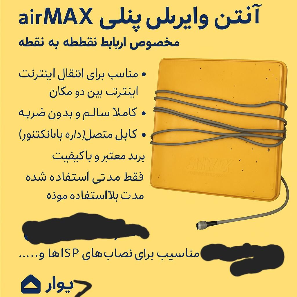 آنتن وایرلس پنلی airMAX|مودم و تجهیزات شبکه|تهران, کوی نوبنیاد|دیوار