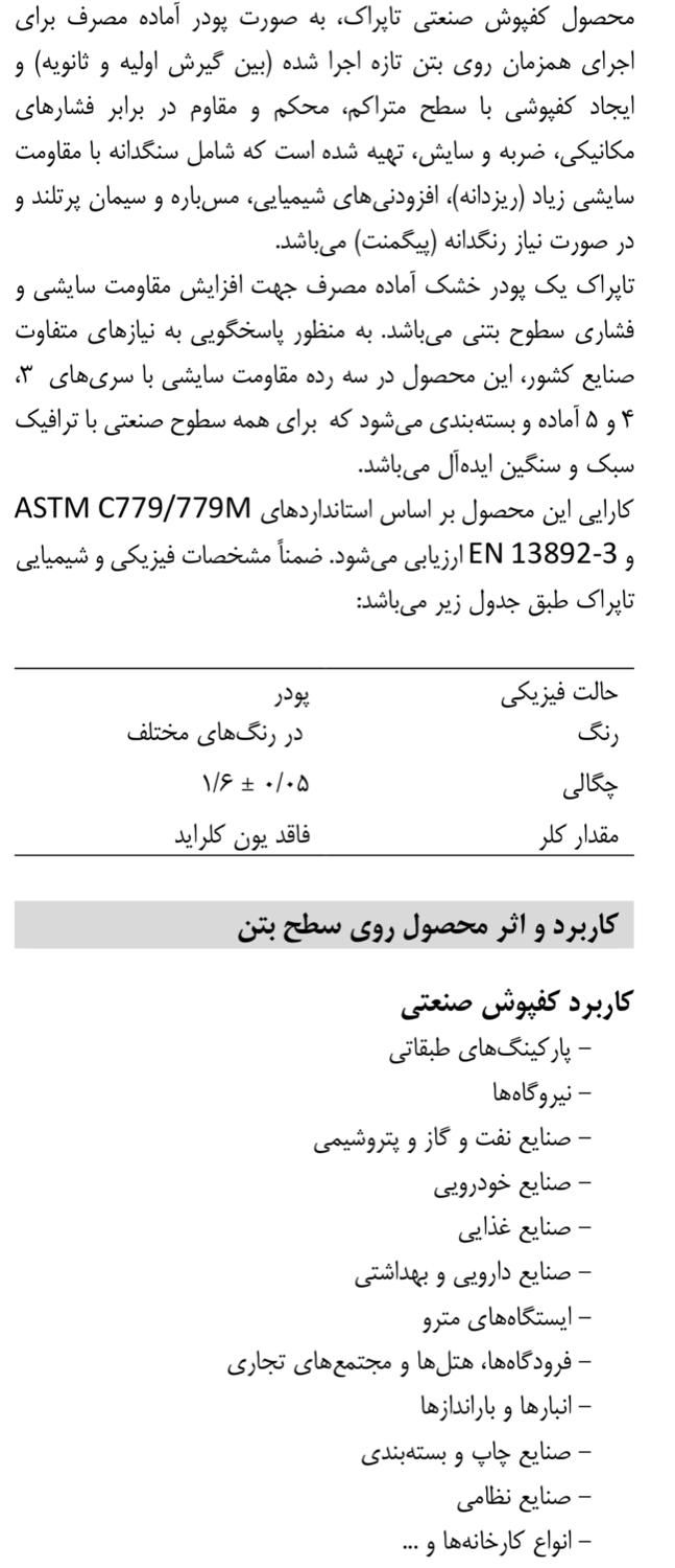 پودر سخت کننده بتن کپکو با رنگبندی متنوع Hardner|مصالح و تجهیزات ساختمان|اصفهان, تخت فولاد|دیوار
