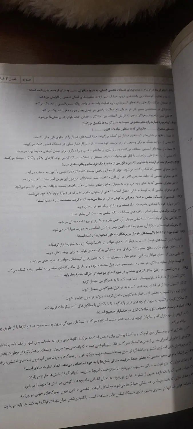 کتاب تست جامع زیست شناسی|کتاب و مجله آموزشی|مشهد, طبرسی شمالی|دیوار
