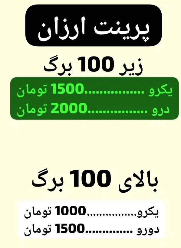پرینت و کپی ارزان در اصفهان خیابان مخابرات|خدمات رایانه‌ای و موبایل|اصفهان, بهارستان (مخابرات)|دیوار