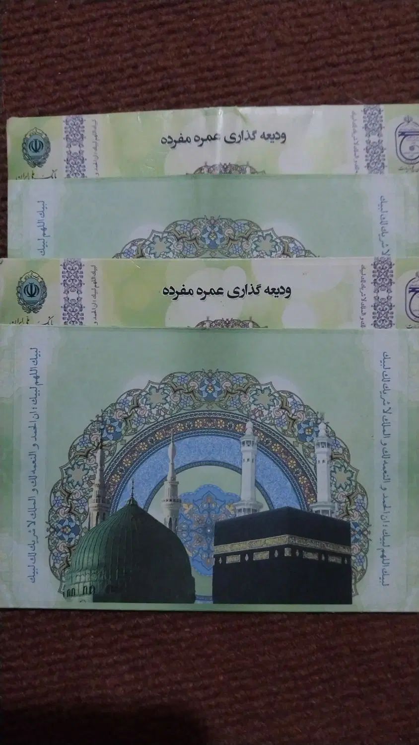دو عدد حج عمره بانک ملی فروش زیر قیمت فوری|حراج|بندر گز, |دیوار
