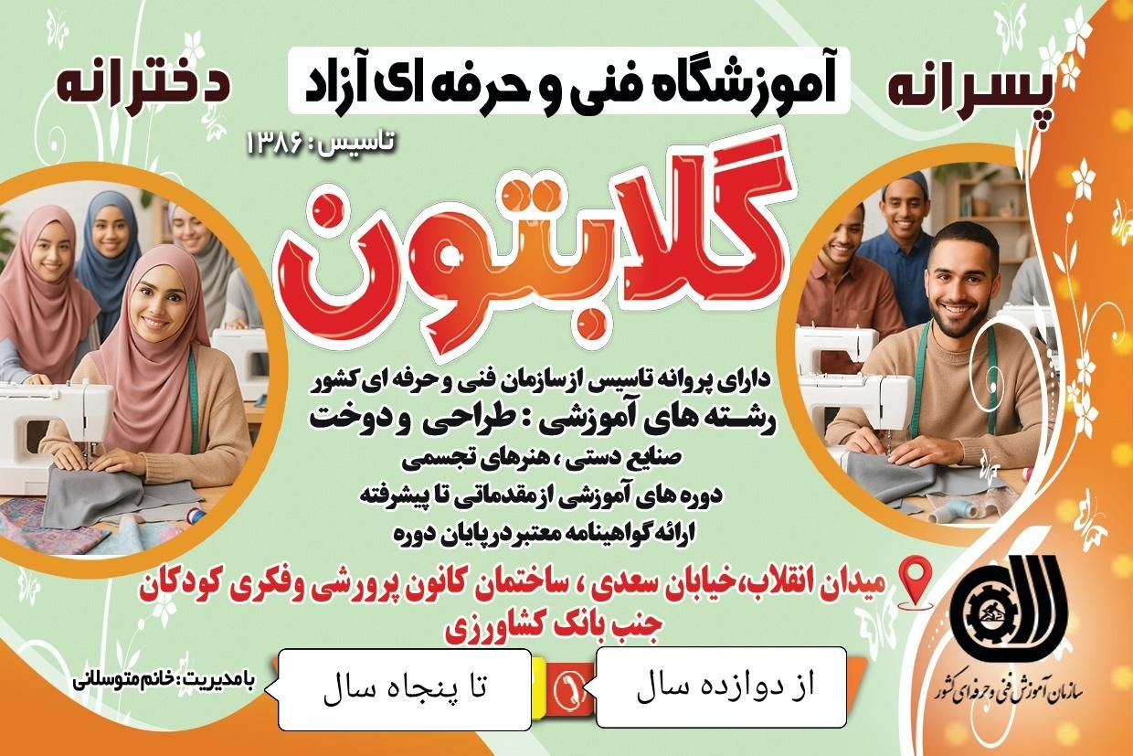 آموزشگاه طراحی و دوخت گلابتون.ثبت نام در ترم جدید|خدمات آموزشی|داراب, |دیوار
