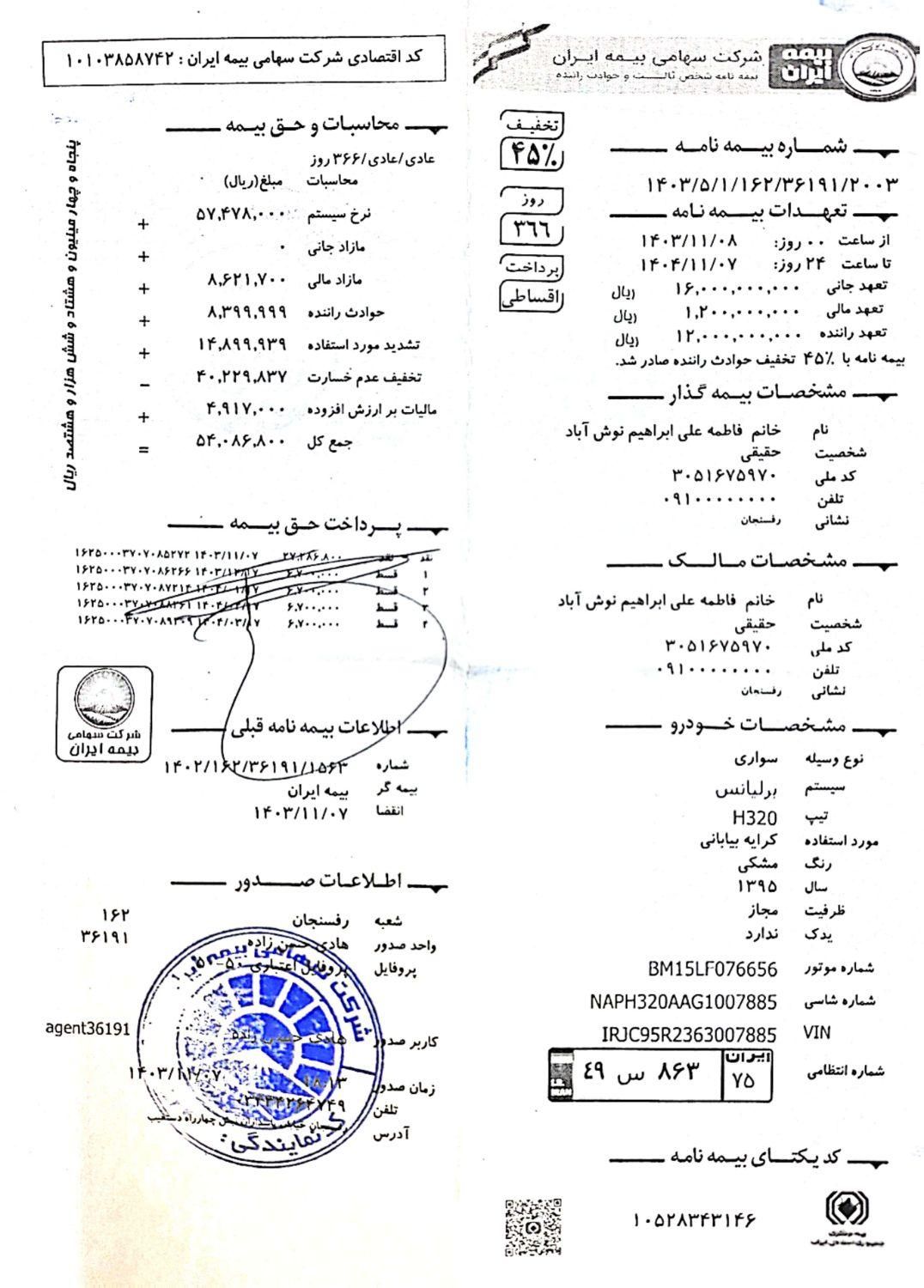 تاکسی بین شهری|خدمات حمل و نقل|رفسنجان, |دیوار
