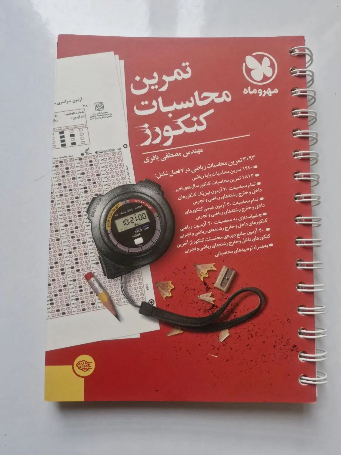 تمرین محاسبات کنکور ۱۴۰۳ مهروماه|کتاب و مجله آموزشی|تهران, خزانه|دیوار