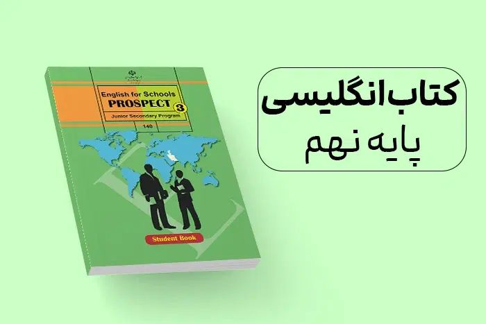 کتاب زبان پایه راهنمایی و دبیرستان به همراه تدریس|کتاب و مجله آموزشی|شیراز, جمال آباد|دیوار