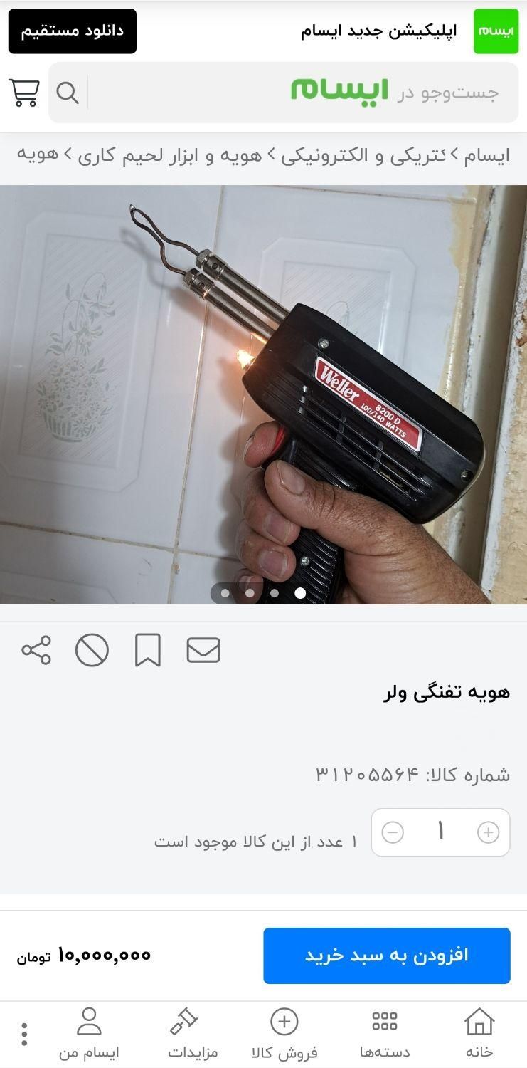هویه تفنگی ولر اصل امریکایی|ابزارآلات|تبریز, |دیوار