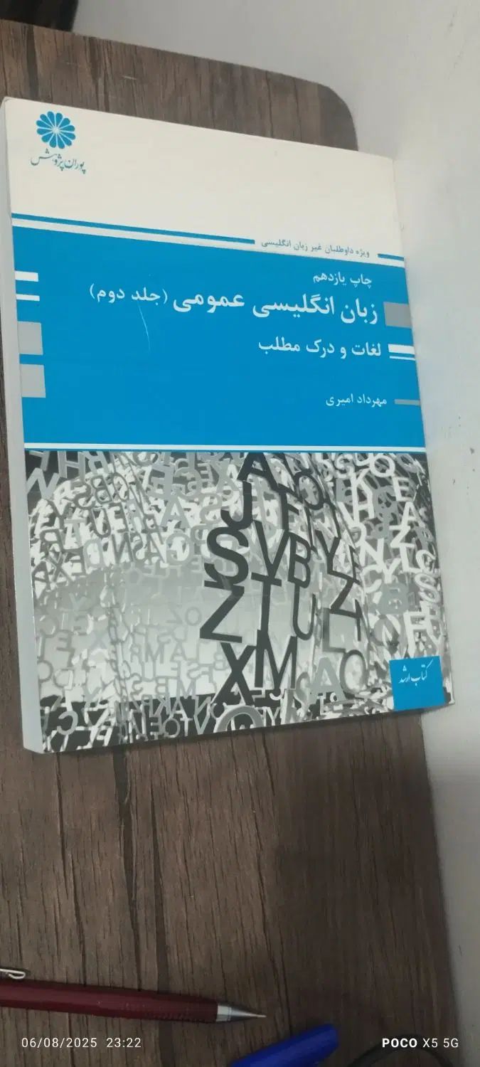 زبان عمومی پوران پژوهش جلد اول و دوم گرامر و لغات|کتاب و مجله آموزشی|تهران, نازی‌آباد|دیوار