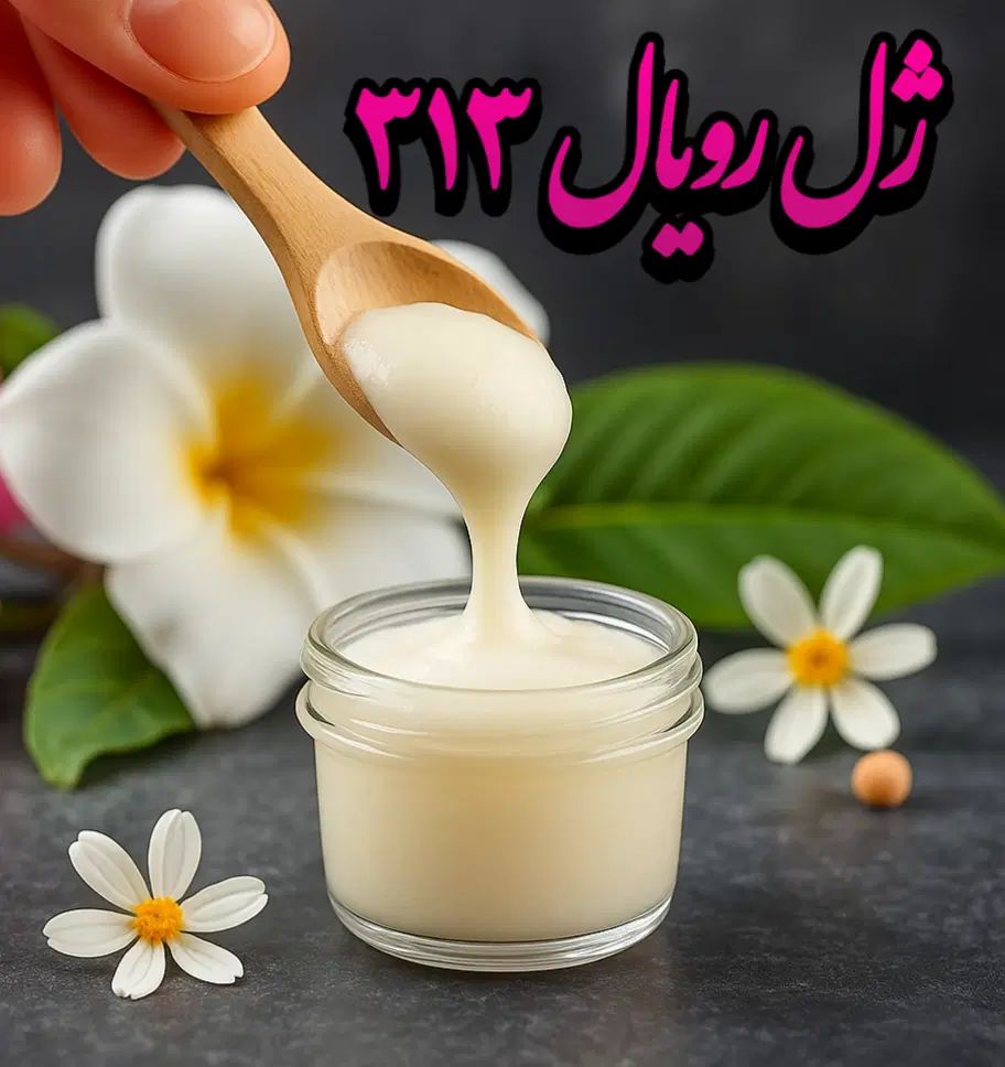 عسل طبیعی و ژل رویال ۳۱۳ تحویل رایگان مشهد|خوردنی و آشامیدنی|مشهد, نظام دوست|دیوار