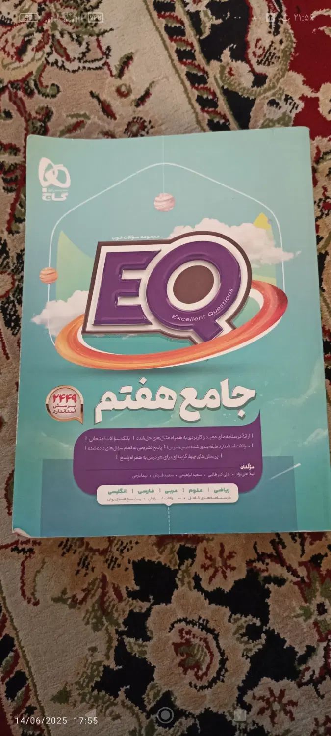کتاب کمک درسی جامع هفتم|کتاب و مجله آموزشی|تهران, کیانشهر|دیوار