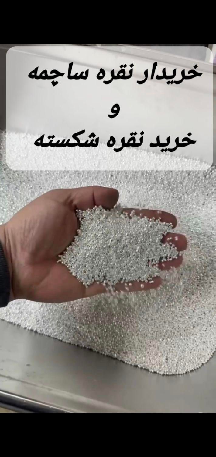 نقره ساچمه شکسته|جواهرات|قم, ارم|دیوار