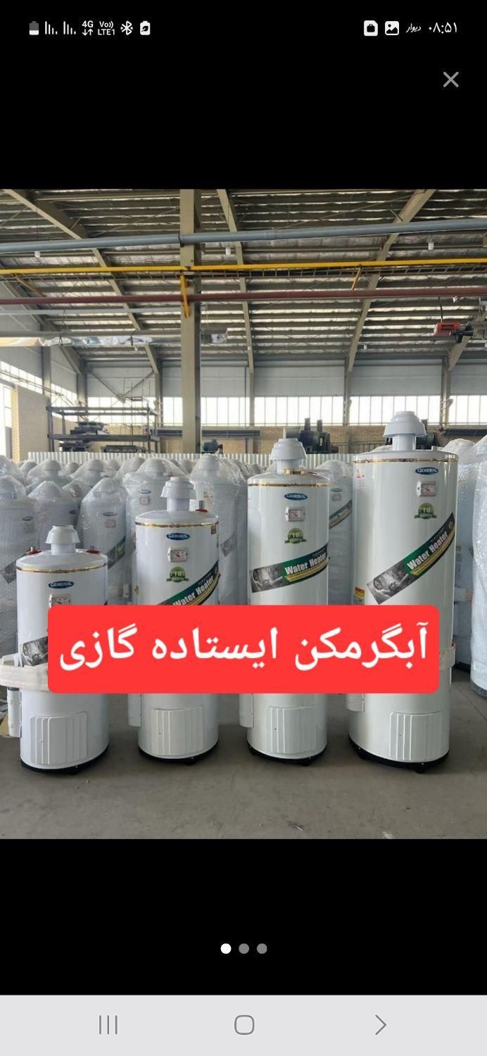 آبگرمکن ایستاده گازی آبگرمکن ۵۰ گالن ۴۵گالن ۴۰گالن|آبگرمکن، پکیج، شوفاژ|قدس, شهر‌قدس|دیوار