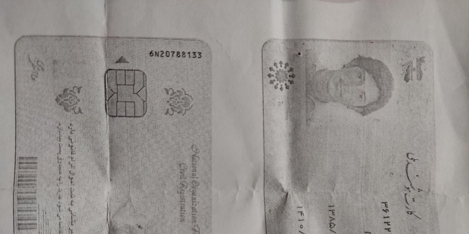 کارت ملی گم شده ابراهیم ریگی|اشیا|زاهدان, |دیوار