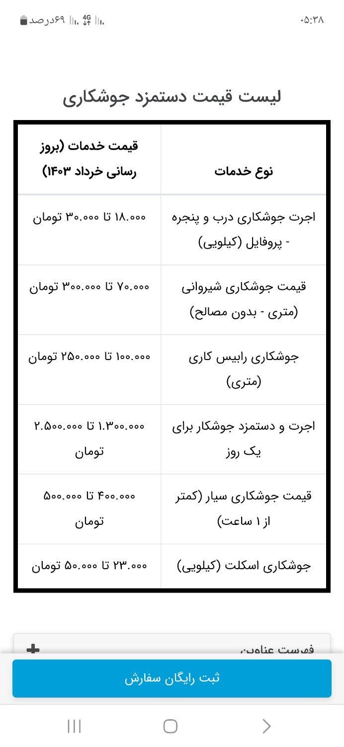 جوشکاری سیار|خدمات پیشه و مهارت|اصفهان, تیران|دیوار