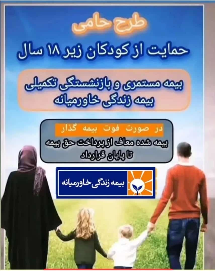 بیمه زنان خانه دار و کودکان زیر ۱۸سال خاورمیانه|خدمات مالی، حسابداری، بیمه|ایلام, |دیوار