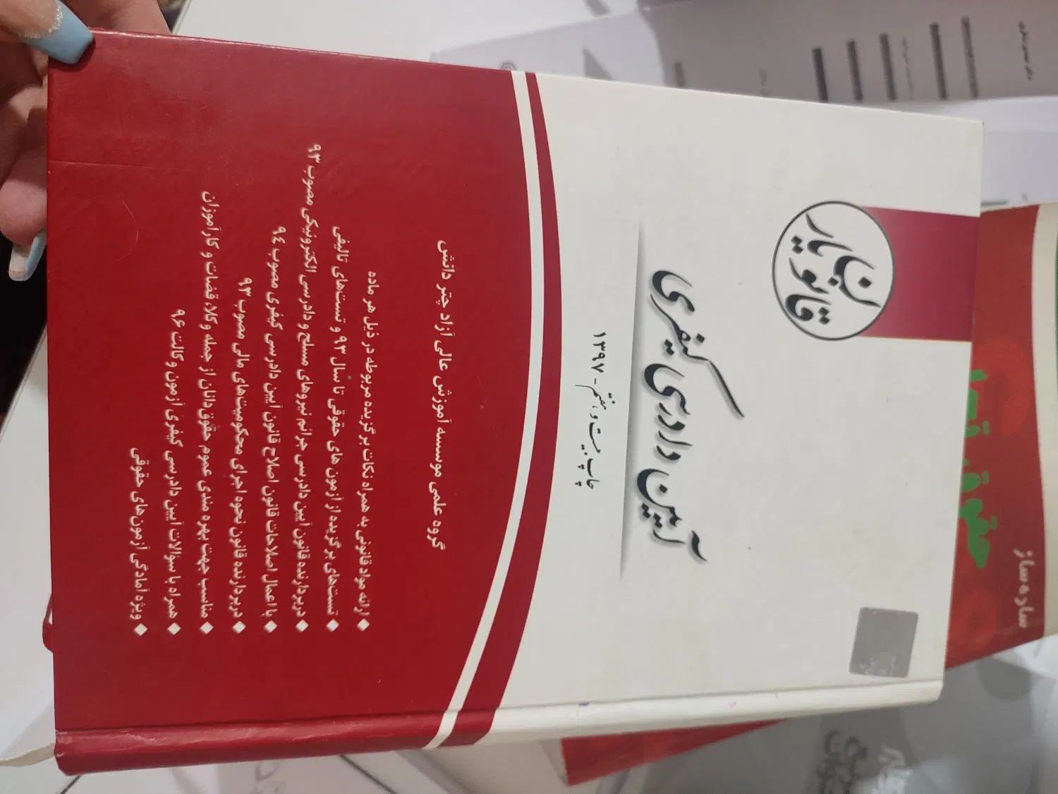 مدنی ،آیین دادرسی مدنی ،تجارت، آیین دادرسی کیفری|کتاب و مجله آموزشی|تهران, افسریه جنوبی|دیوار
