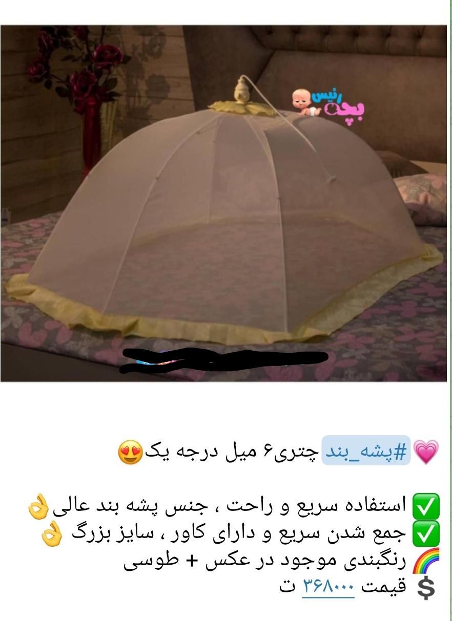 پشه بند نوزاد|اسباب و اثاث بچه|بجنورد, |دیوار