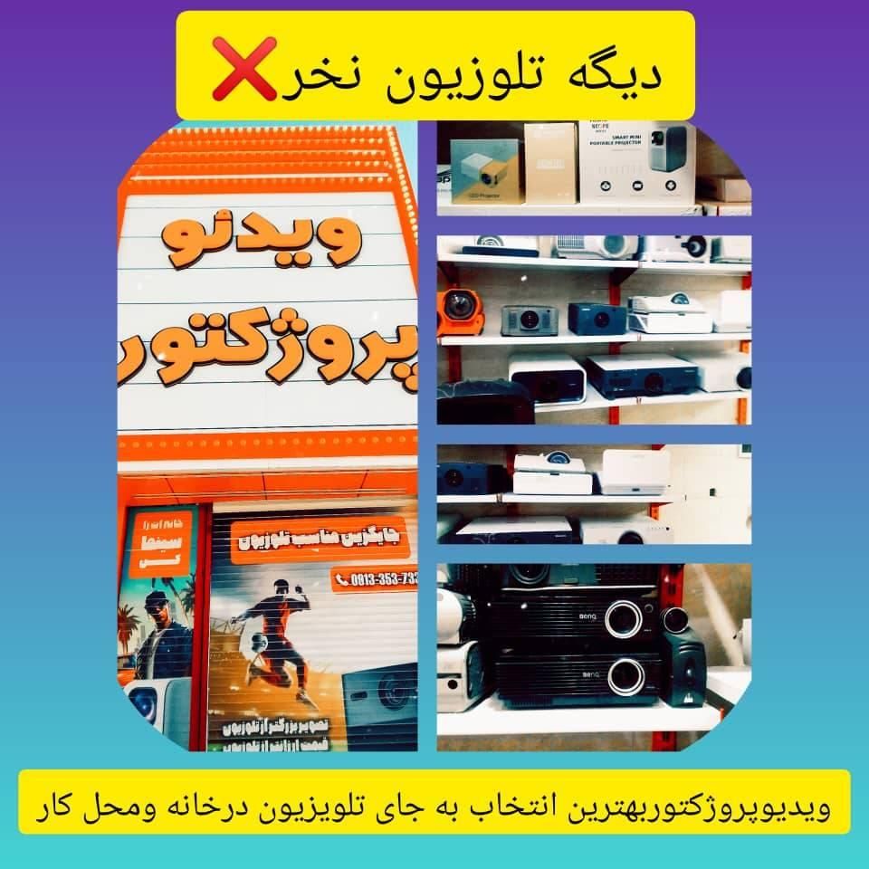 فروش ویدیو پروژکتور با اقساط بلندمدت(تا36ماهه)|تلویزیون و پروژکتور|یزد, |دیوار