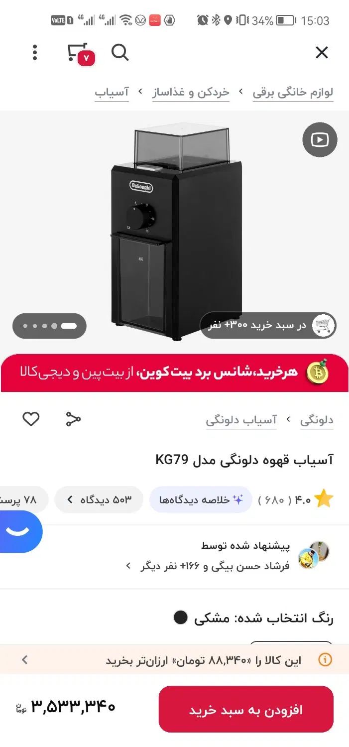 آسایب قهوه دلونگی اتوماتیک|خردکن، آسیاب، غذاساز|تهران, ونک|دیوار