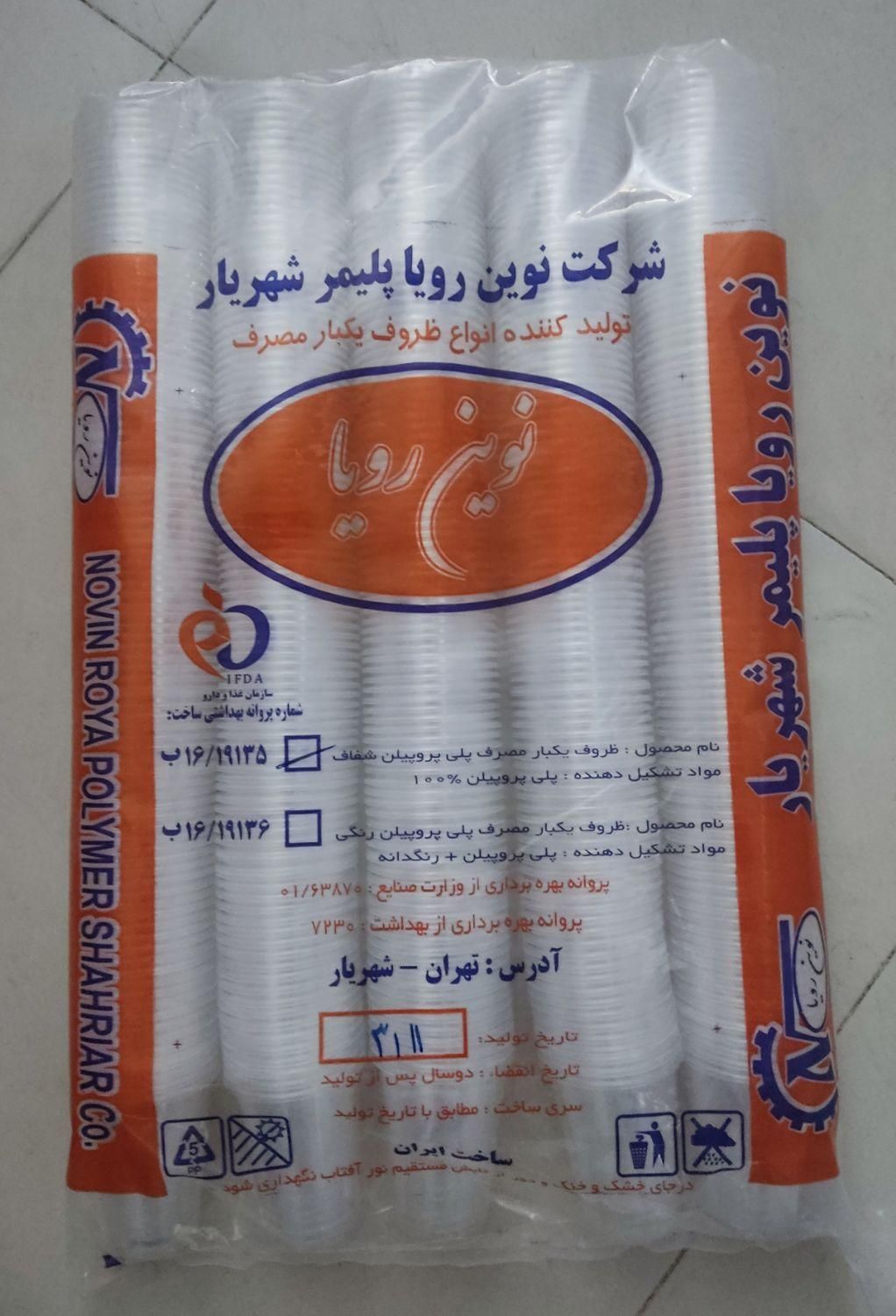 فروش ویژه لیوان‌های یکبار مصرف آبخوری PP|ظروف نگهدارنده، پلاستیکی، یک‌بارمصرف|حمیدیا, |دیوار