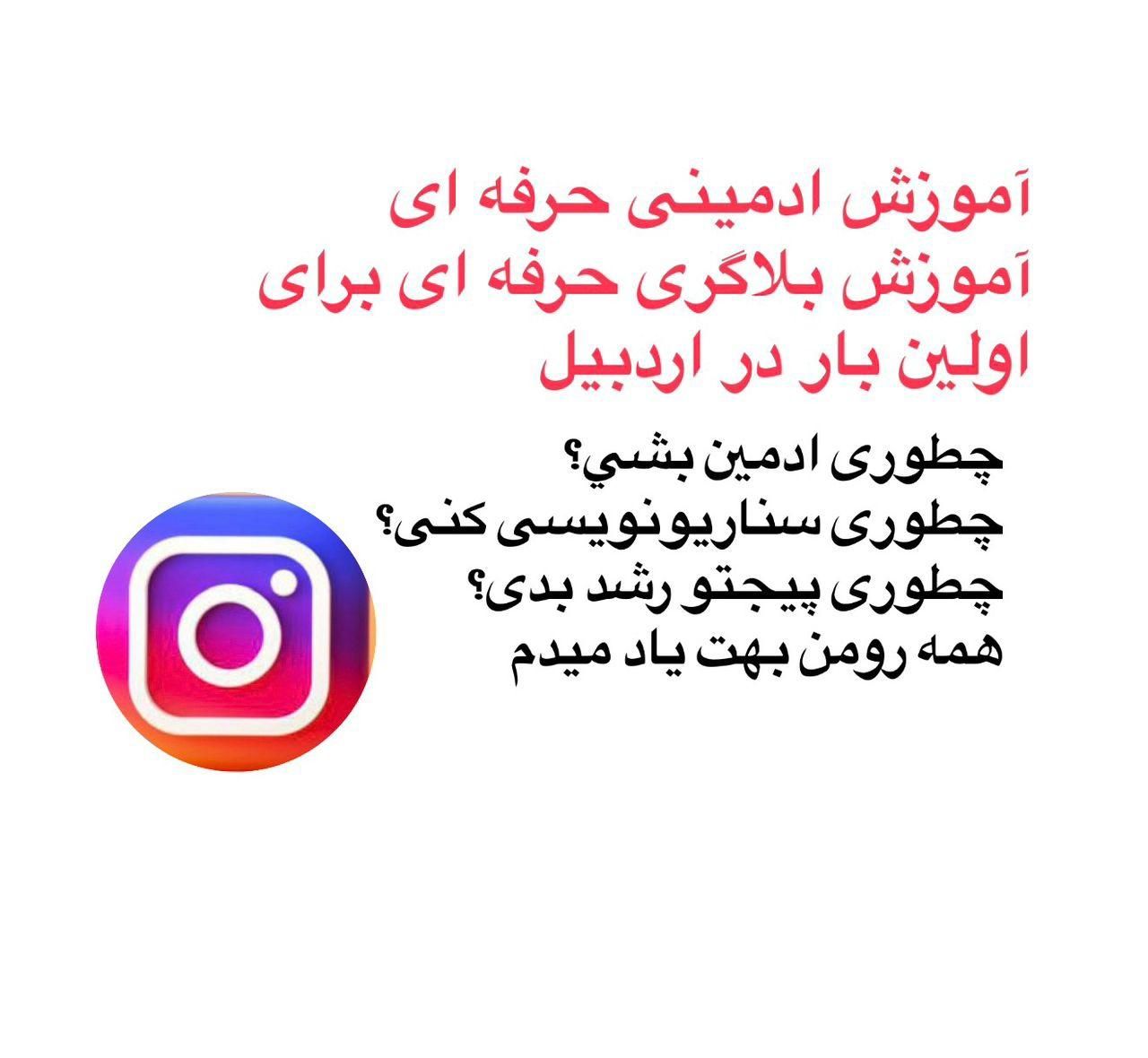 آموزش ادمینی و بلاگری|خدمات آموزشی|اردبیل, |دیوار