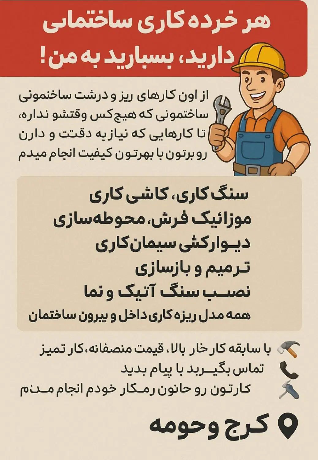 خرده کاری ساختمان کاشی  بین کابینتی سنگ کاری بنایی|خدمات پیشه و مهارت|کرج, بنیاد|دیوار