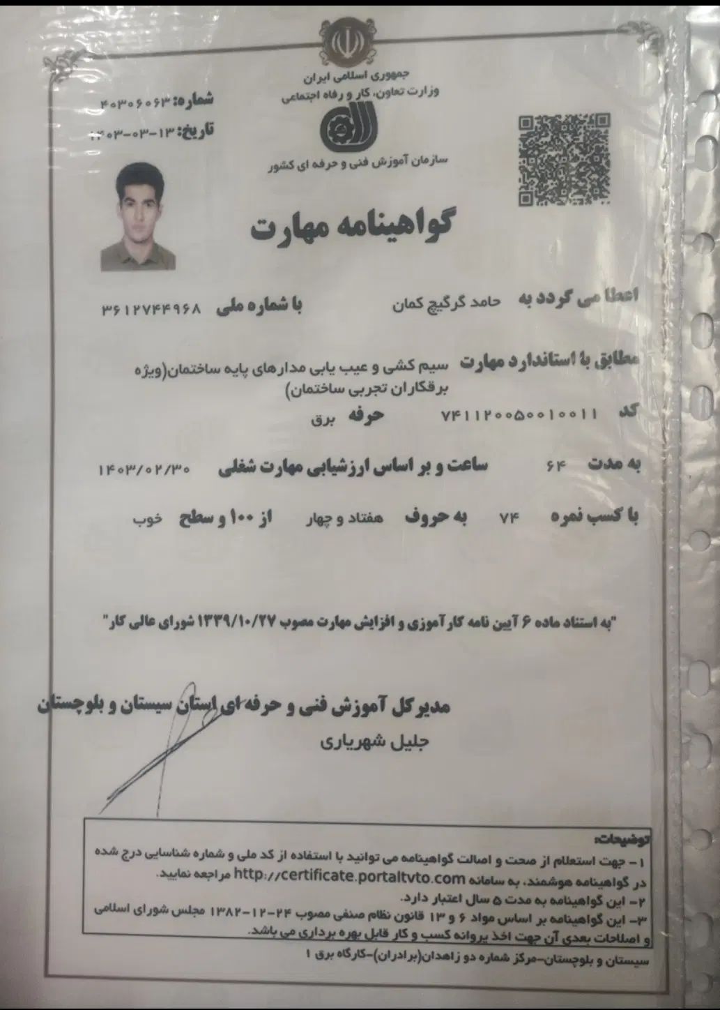 برق کار نقشه خوانی لوله کشی سیم کشی وغیره|خدمات پیشه و مهارت|زاهدان, |دیوار