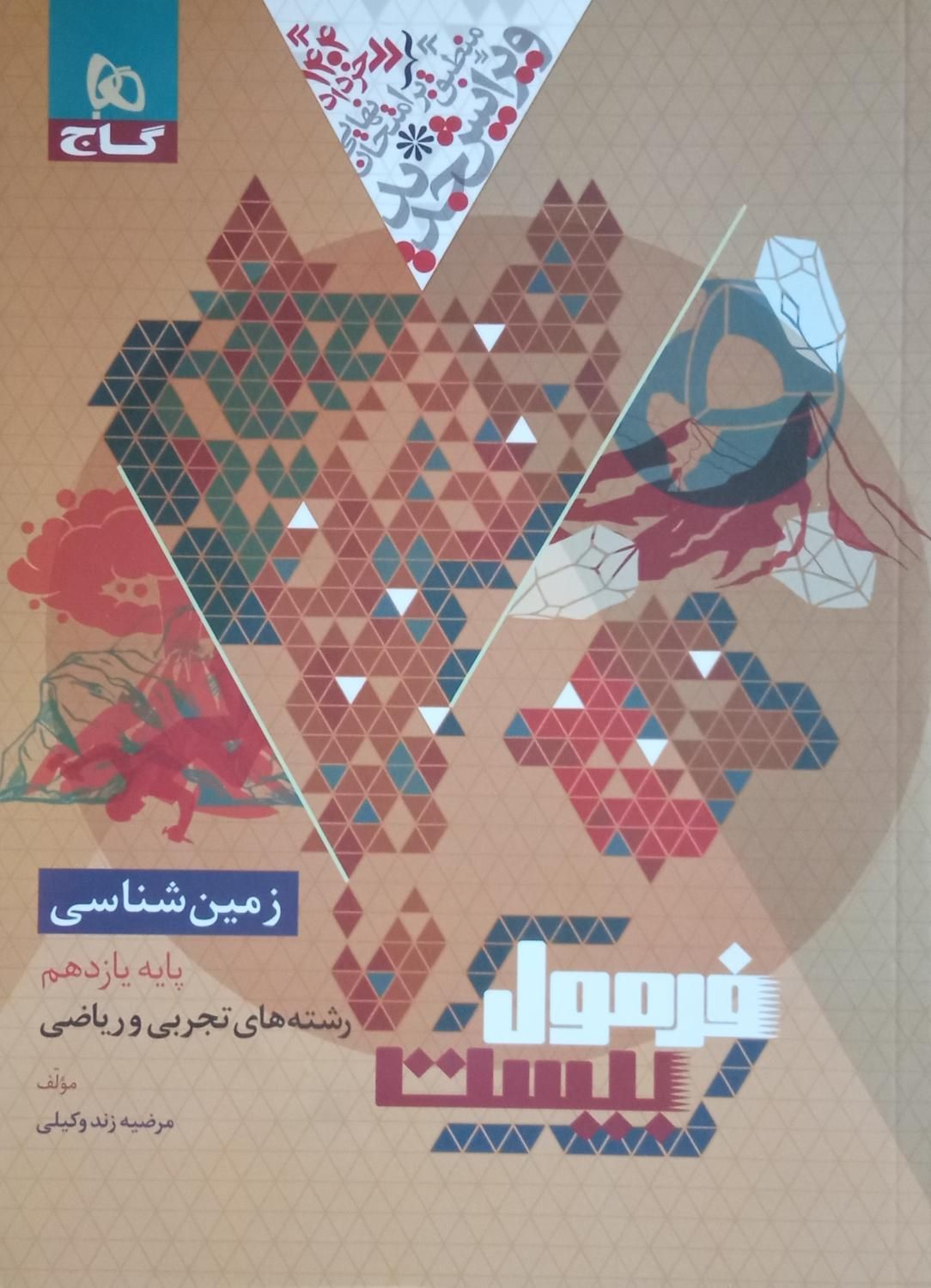 انواع کتاب های امتحان نهایی دهم و یازدهم با تخفیف|کتاب و مجله آموزشی|رفسنجان, |دیوار