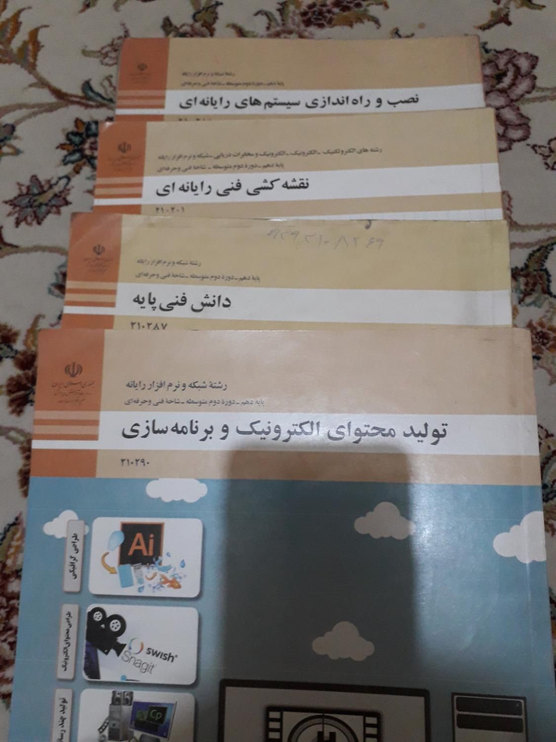 کتاب درسی دبیرستان|کتاب و مجله آموزشی|تهران, وردآورد|دیوار