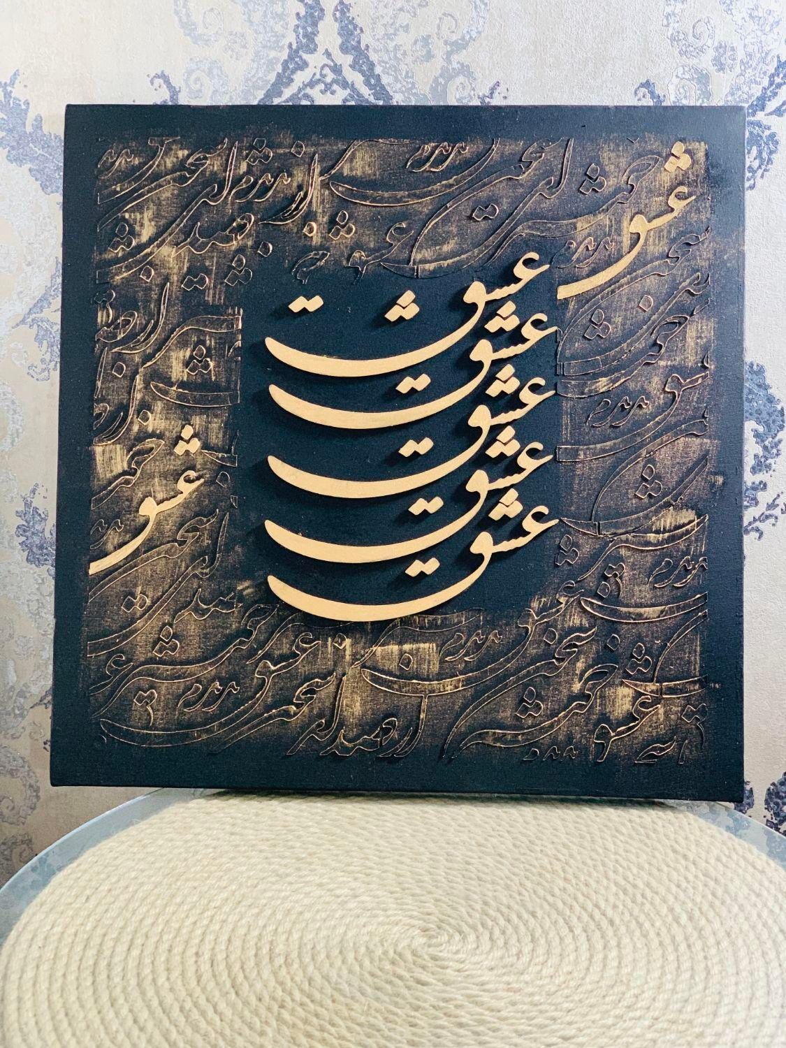 تابلو دکوراتیو،ساعت،ماه،کالیگرافی و تابلو فرش و|صنایع دستی و سایر لوازم تزئینی|اصفهان, خوراسگان|دیوار