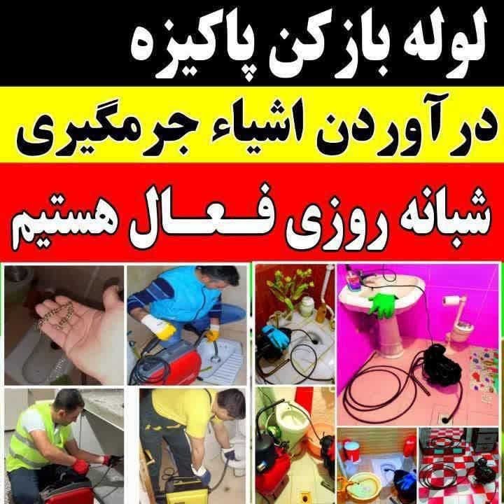 فنر زنی چاه بازکنی بازکردن لوله آبگرم آبگرمکن|خدمات پیشه و مهارت|ملایر, |دیوار