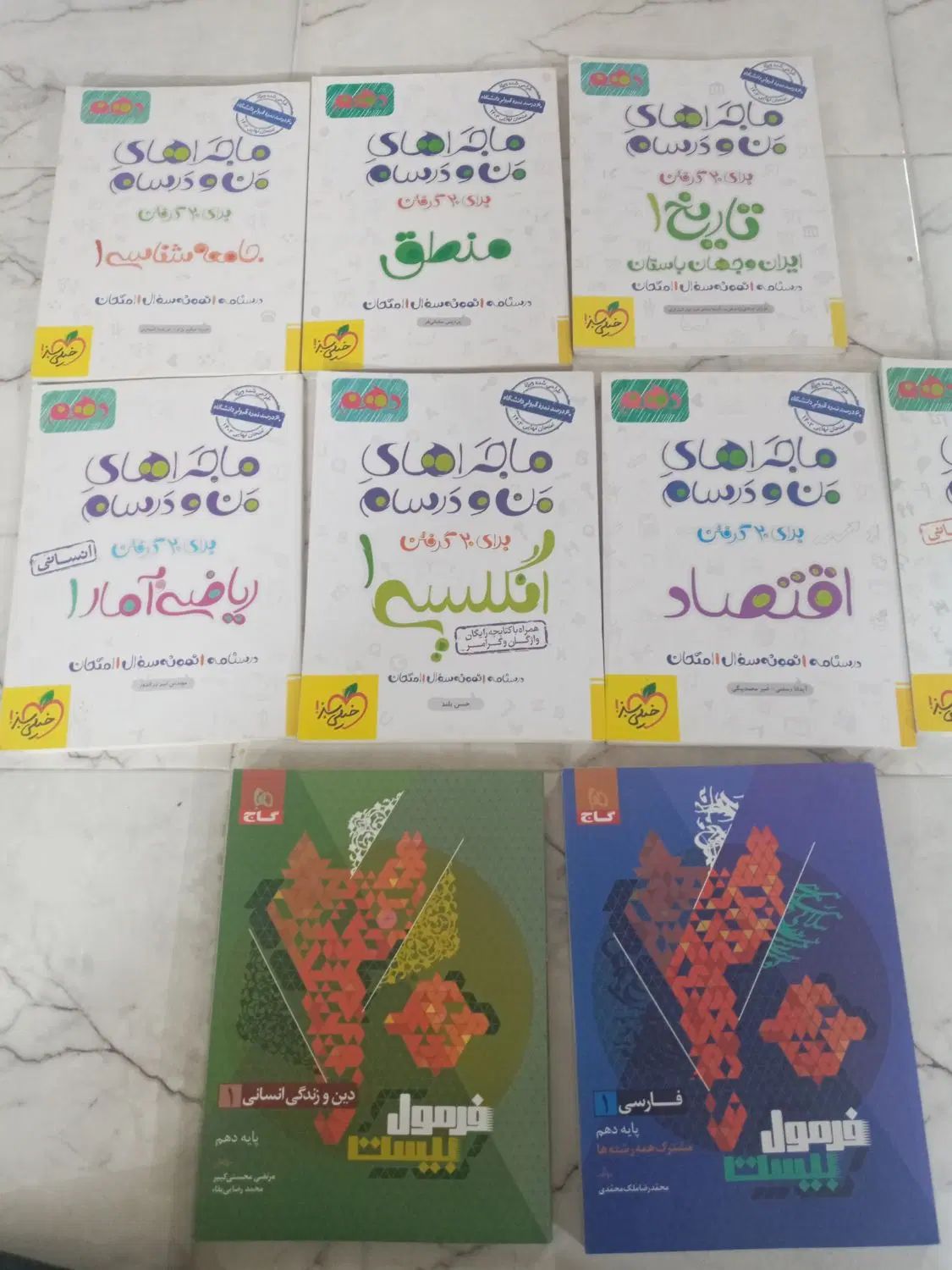 درسنامه من و درسام و فرمول بیست دهم انسانی|کتاب و مجله آموزشی|اصفهان, شهرک کوثر|دیوار