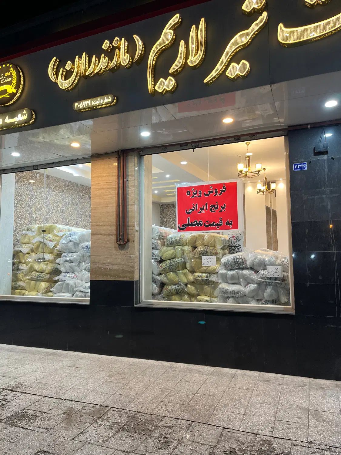 فروش ویژه برنج ایرانی|خوردنی و آشامیدنی|مشهد, رستگار|دیوار