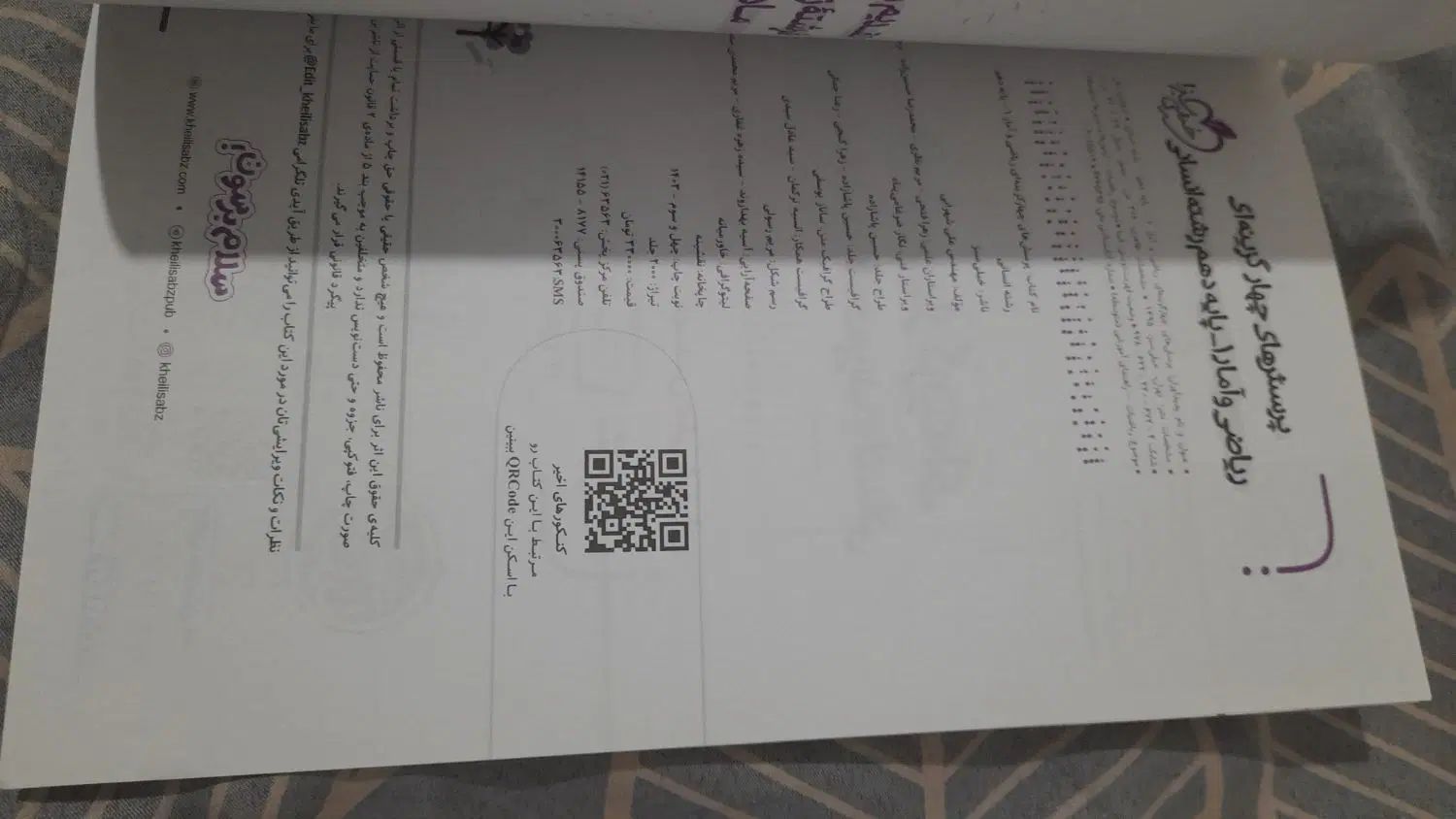 کتاب اموزشی خیلی سبز ریاضی1 پایه دهم انسانی|کتاب و مجله آموزشی|همدان, |دیوار