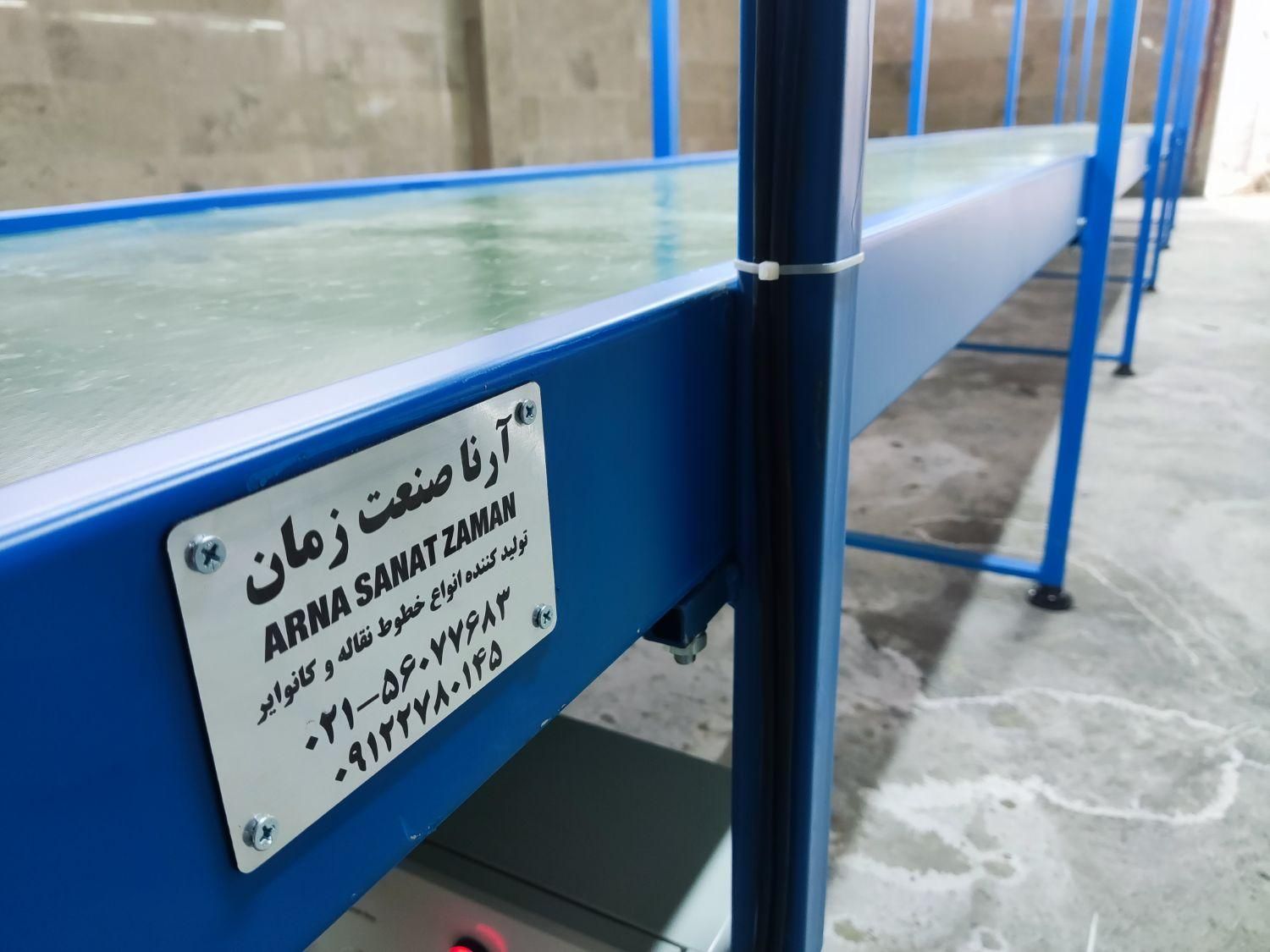 نوار نقاله و انواع خطوط کانوایر ماشین آلات صنعتی|ماشین‌آلات صنعتی|تهران, بریانک|دیوار