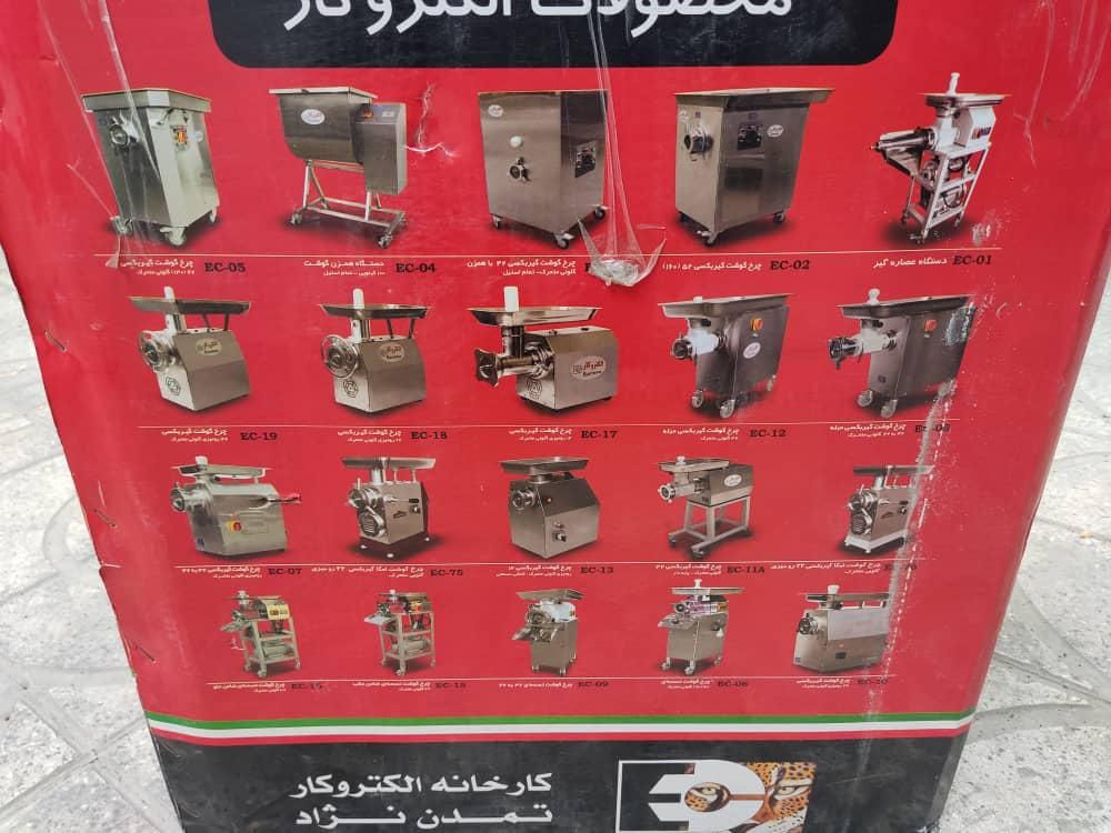 چرخ گوشت الکترو کار سایز ۳۲ مدل EC10 تمام استیل|خردکن، آسیاب، غذاساز|تهران, خانی آباد نو جنوبی|دیوار