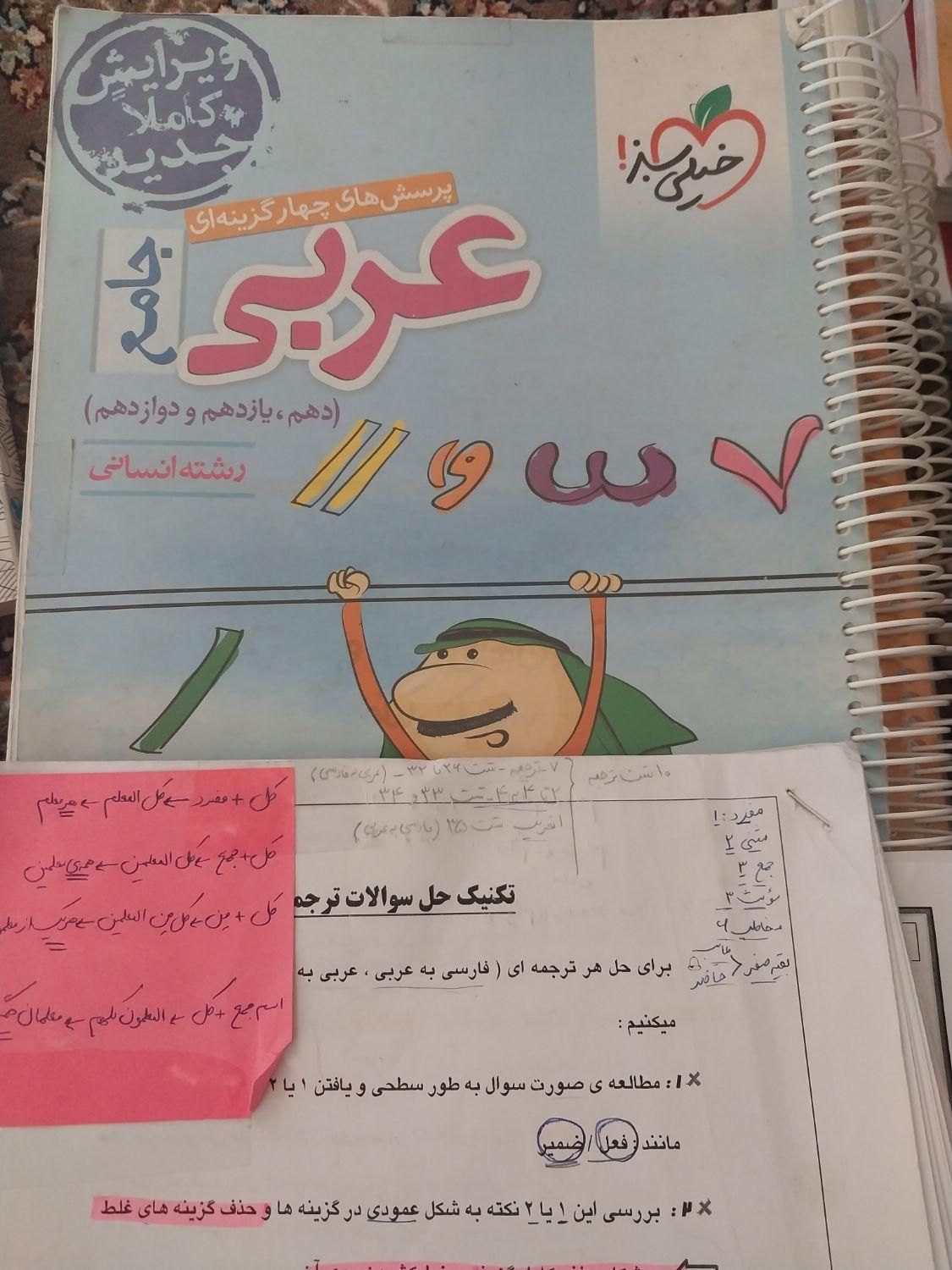کتاب کنکوری تستی انسانی|کتاب و مجله آموزشی|مشهد, پنجتن|دیوار