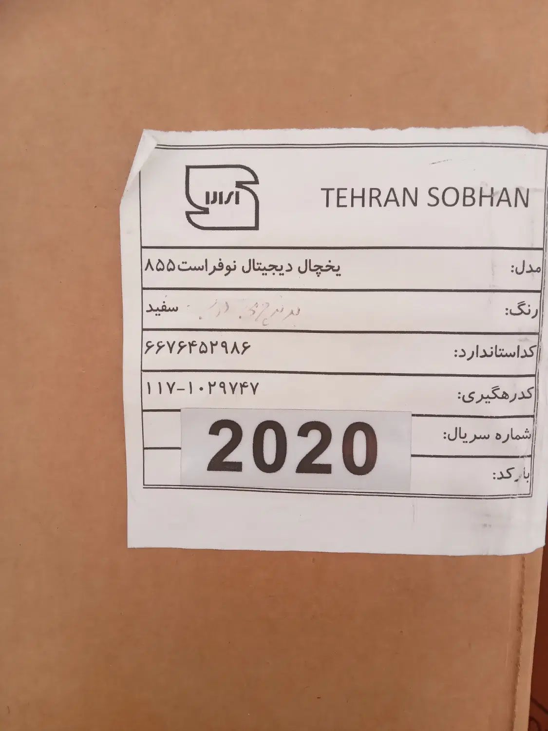 یخچال  تک و فریزر تک  - نو و آکبند|یخچال و فریزر|تهران, فردوس|دیوار