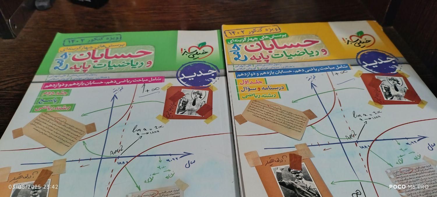 فروش فوق العاده کتب کمک درسی کنکور ریاضی|کتاب و مجله آموزشی|تهران, مشیریه|دیوار