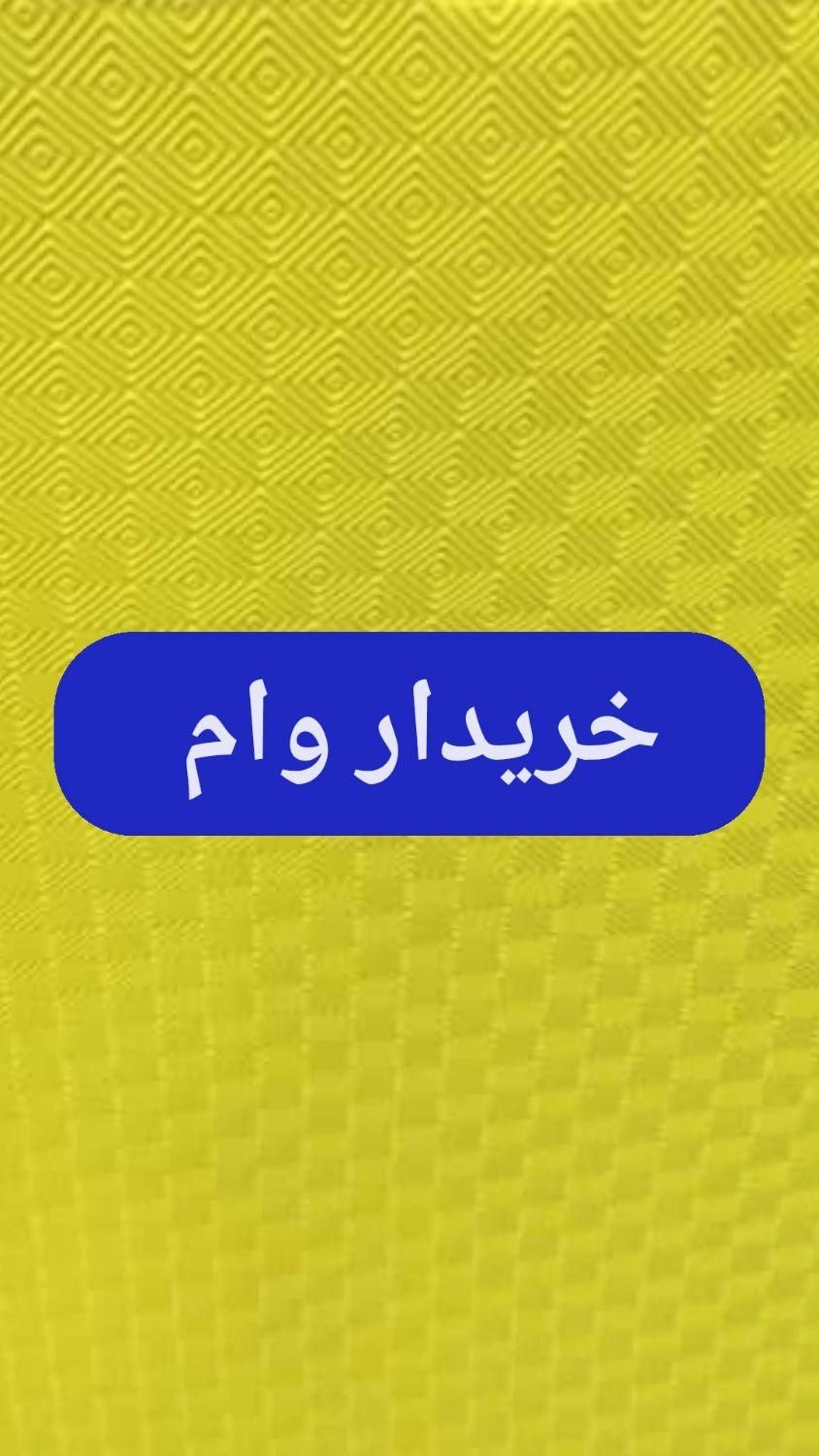 جویای  وام بانک مهر  میباشم|خدمات مالی، حسابداری، بیمه|جم, |دیوار