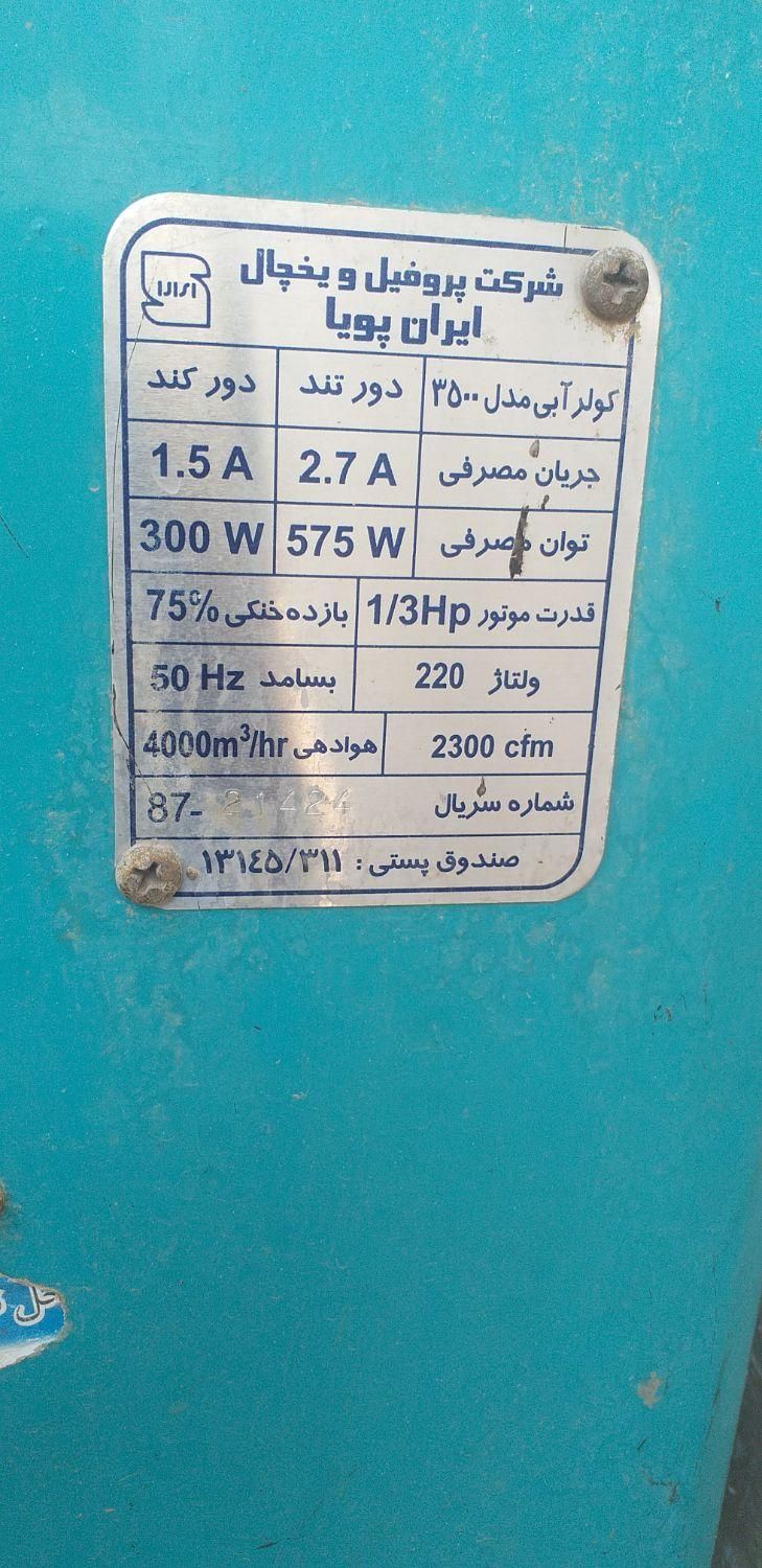 کولر ابی فروش فوری|کولر آبی|قم, پردیسان|دیوار
