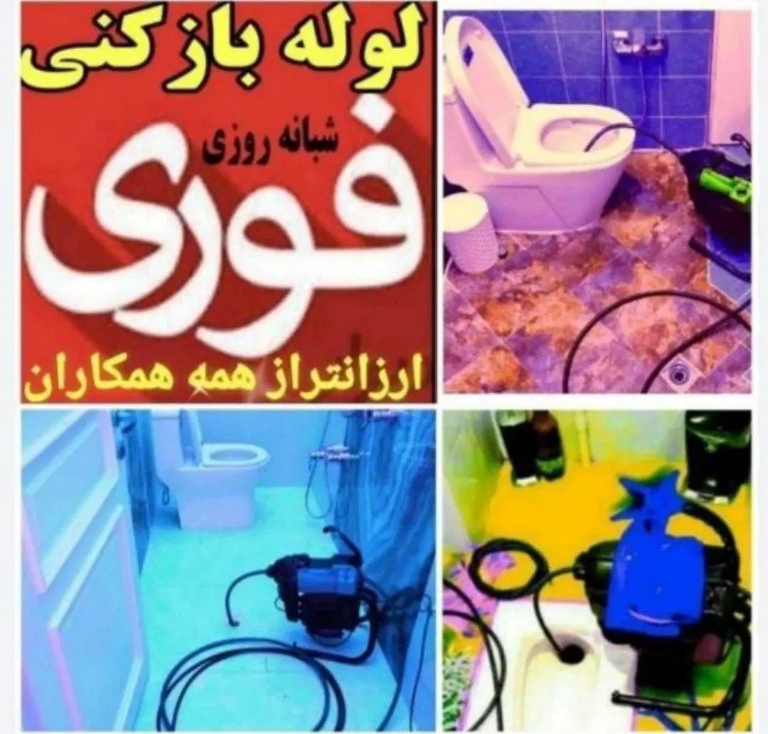 چاهبازکن فنرزن فنرزنیسراسرکرج100٪تضمین بدون خرابی|خدمات پیشه و مهارت|کرج, گوهردشت|دیوار