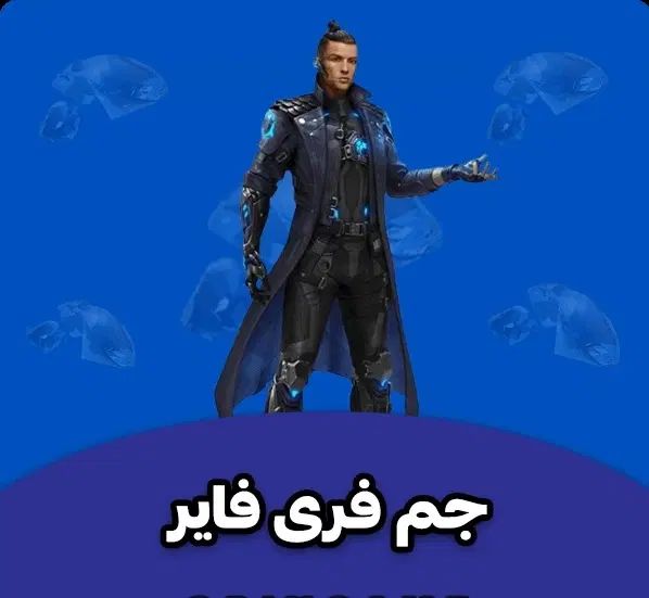 مخصوص فری فایر بازا جم بدون نیاز به پسورد|کنسول، بازی ویدئویی و آنلاین|سراوان, |دیوار