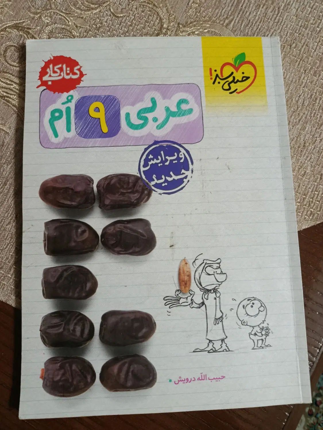 عربی خیلی سبز، کیمیا ادب نهم|کتاب و مجله آموزشی|مشهد, شیرودی|دیوار