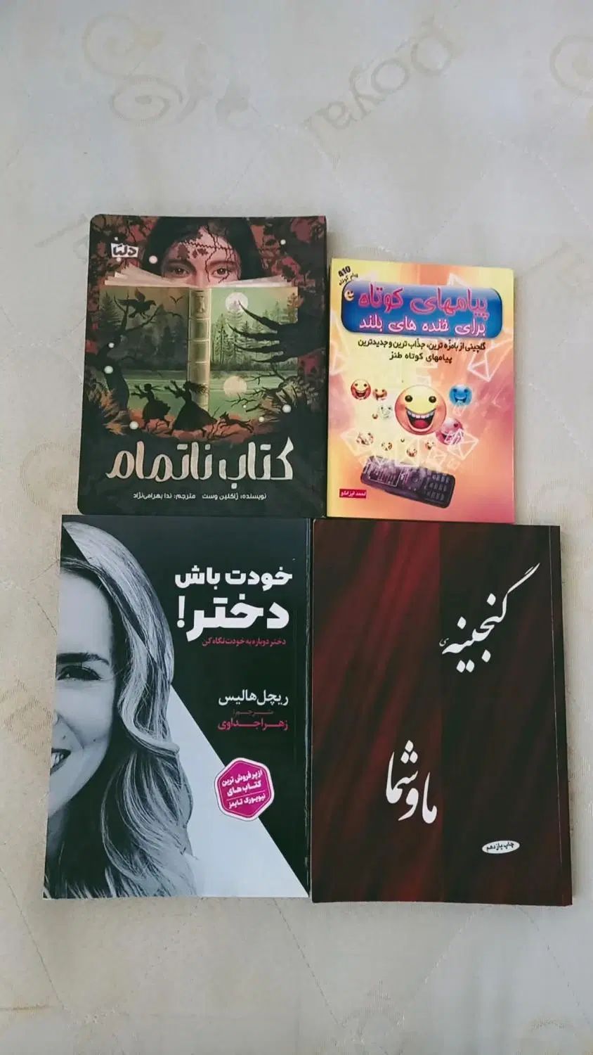 یک کتاب رمان و دو کتاب روانشناسی+اشانتیون کتاب جوک|کتاب و مجله ادبی|تهران, نیروی هوایی (پیروزی)|دیوار