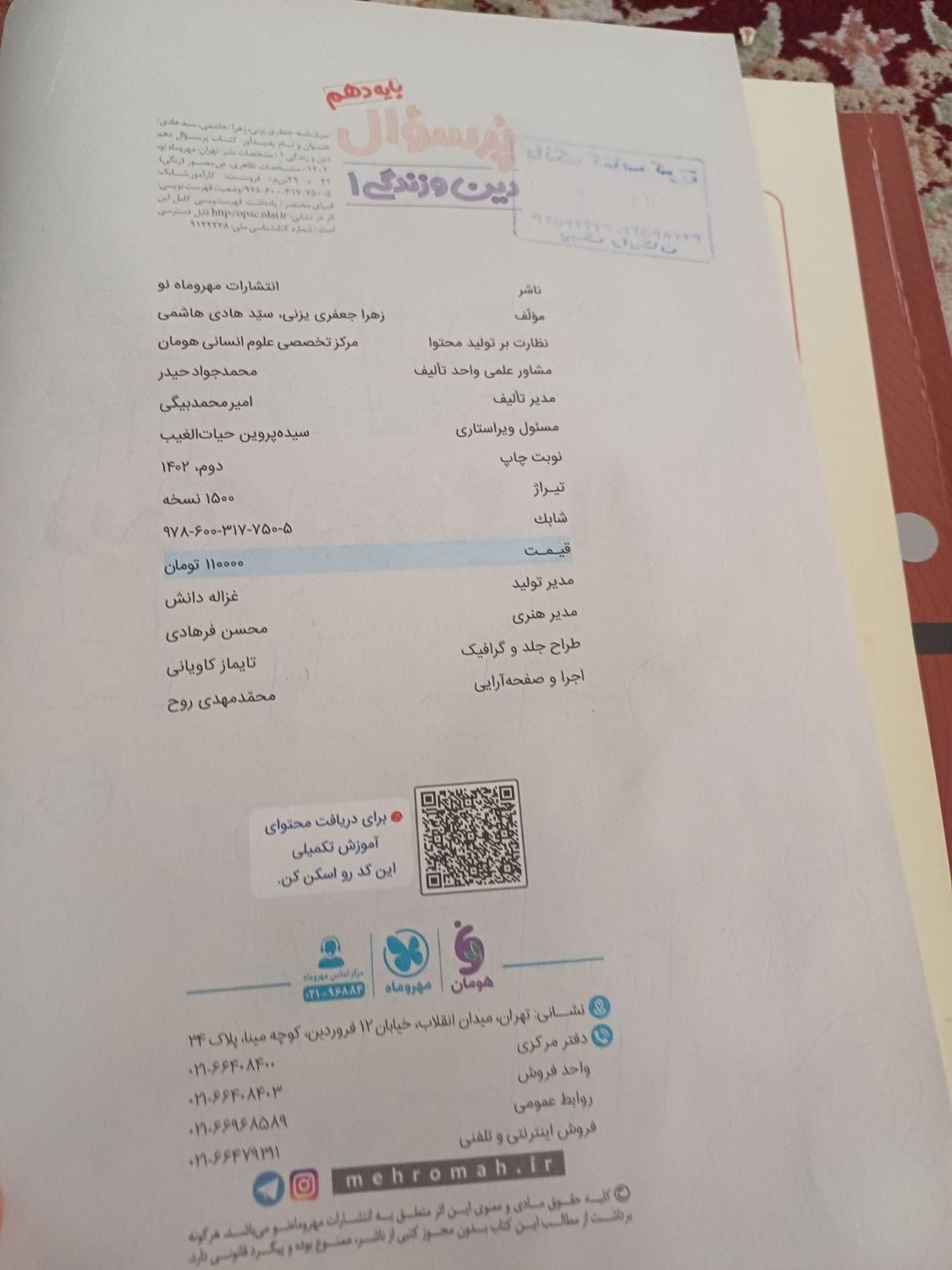 کمک کار دهم مهر و ماه|کتاب و مجله آموزشی|کرج, اتحاد|دیوار