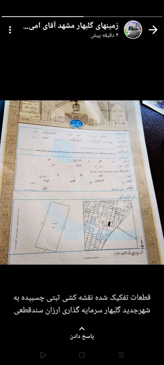 زمین فروشی گلبهار 300متری معاوضه وتهاتر خودرو ...|فروش زمین و ملک کلنگی|گلبهار, شهر جدید گلبهار|دیوار